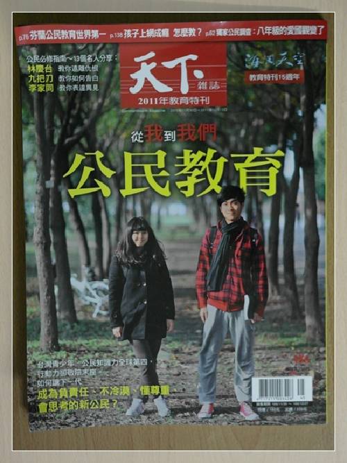 雜誌 天下雜誌